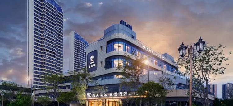 维克维尔•紫悦酒店(永逸广场店)图片