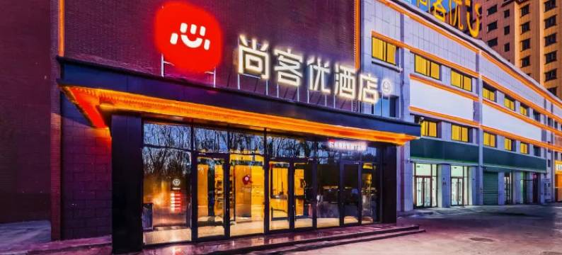 尚客优酒店(瓜州大道店)图片