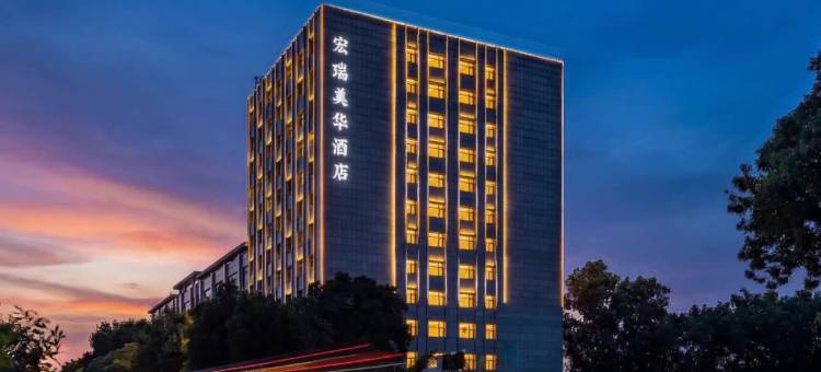 忻州宏瑞美华酒店(开来购物广场忻州西站店)图片