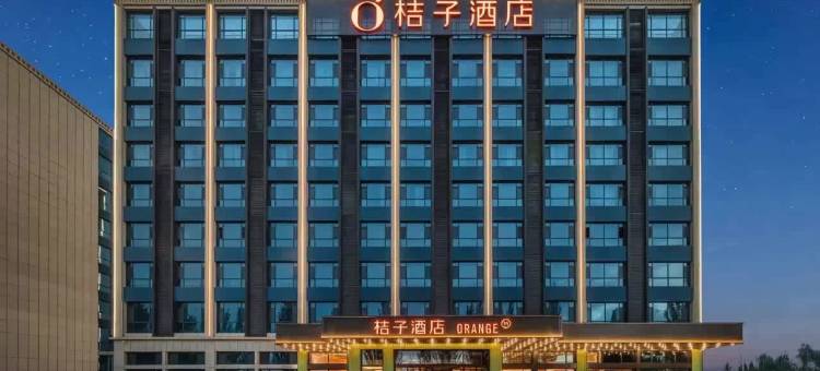 桔子酒店(兰州中川机场T3航站楼店)图片