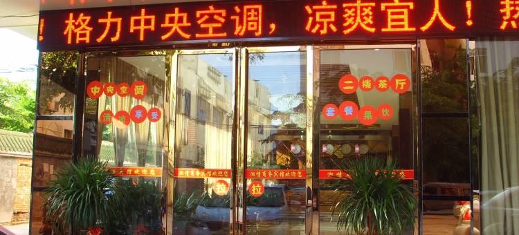 品诗缦酒店(儋州夏日广场汽车站店)图片