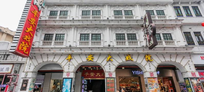 范佩夕公寓(宝华正中约街分店)图片