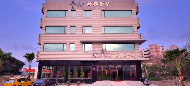 云林云都商务饭店图片
