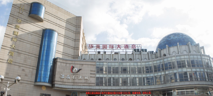 优住·华美国际大酒店(温岭市区店)图片