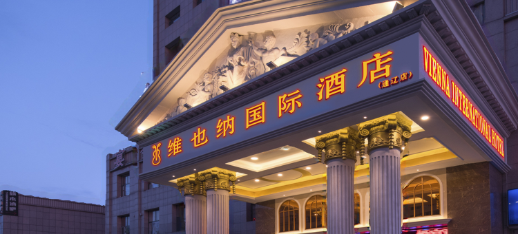 维也纳国际酒店(通辽科尔沁店)图片