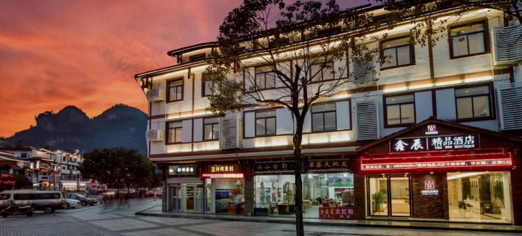 武夷山鑫辰度假酒店图片