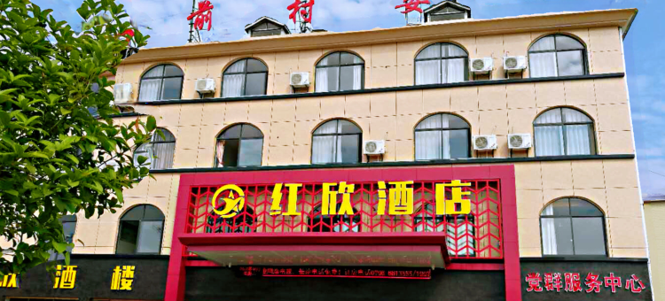 井冈山红欣酒店图片