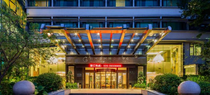 广州大学城南国会国际会议中心图片