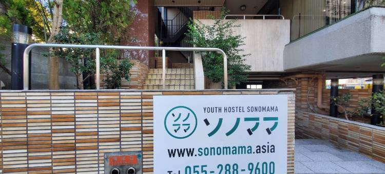 青年旅舍索诺玛玛(Youth Hostel Sonomama)图片