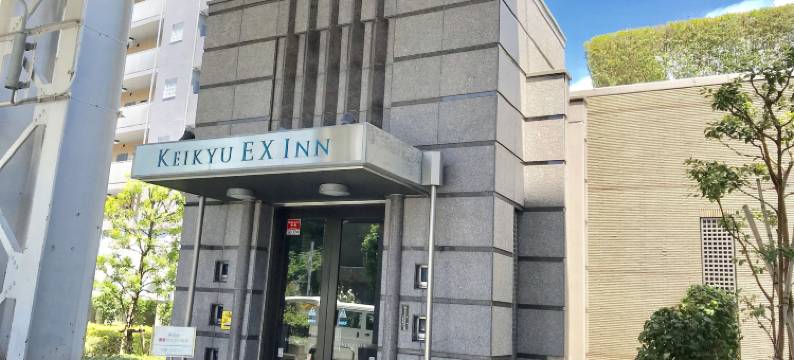 京急EX酒店品川新马场站北(Keikyu EX Inn Shinagawa Shimbamba)图片