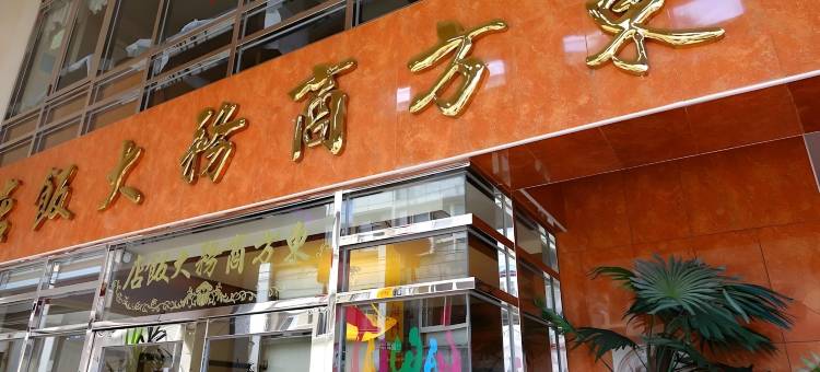 宜兰罗东东方商务大饭店图片