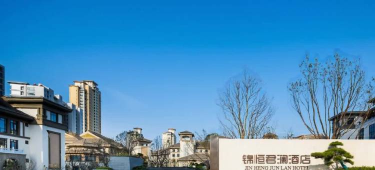 如东锦恒君澜酒店图片