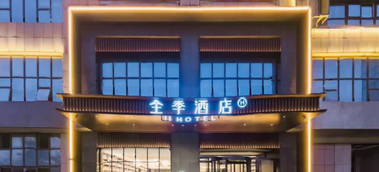 全季酒店(连云港万达壹品国际店)图片