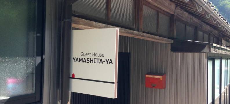 山下屋日式旅馆(Guest House Yamashita-YA)图片