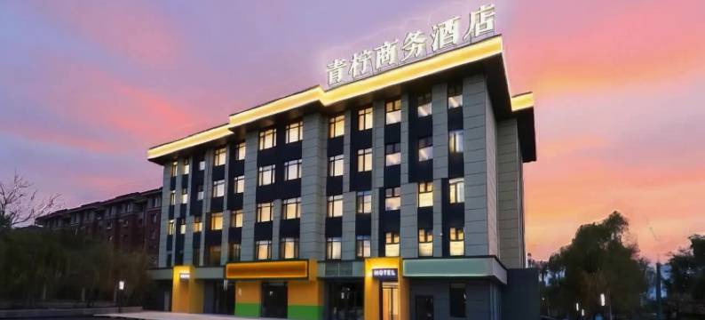吉林青柠商务酒店图片