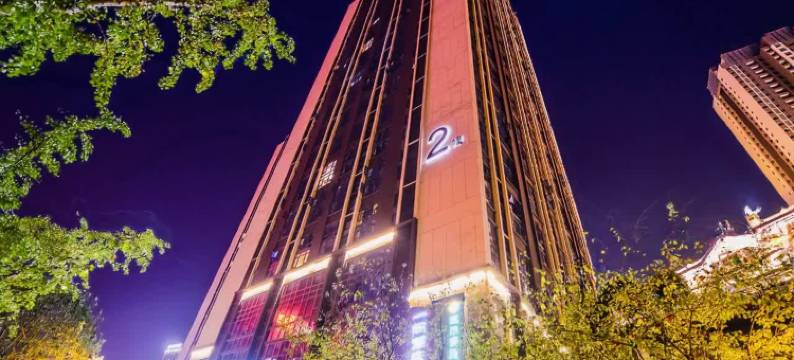 城市阳光酒店(重庆南滨路长嘉汇弹子石老街店)图片