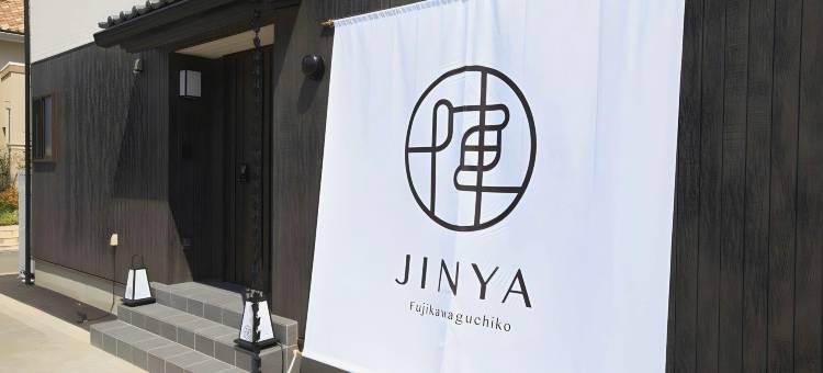 金雅富士河口湖酒店(Jinya Fujikawaguchiko)图片