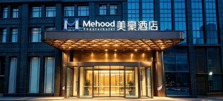 美豪酒店(烟台大学迎春大街店)图片