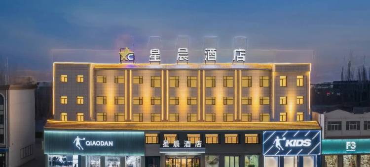 星晨酒店(盐池县人民政府花马池古城店)图片