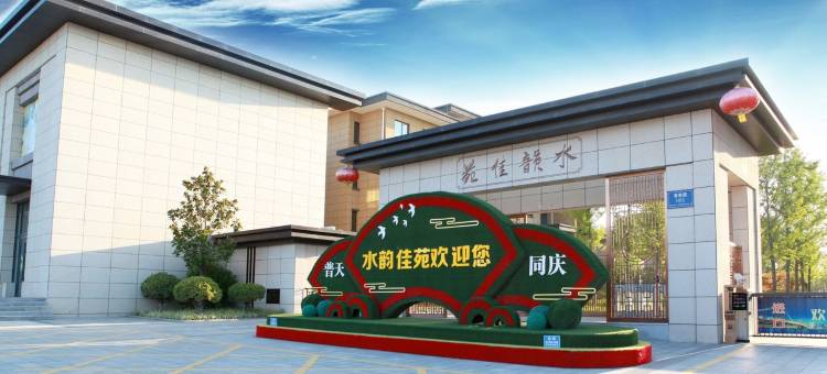 水韵佳苑度假别墅(红河谷快速干线分店)图片