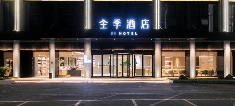 全季酒店(郓城金河路店)图片