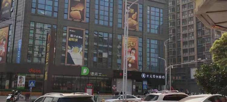 艺选酒店(赣州瑞金万合广场市政府店)图片