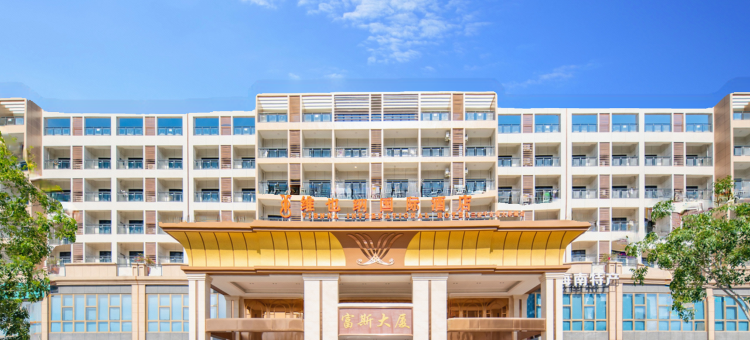 维也纳国际酒店(三亚千古情免税城店)图片