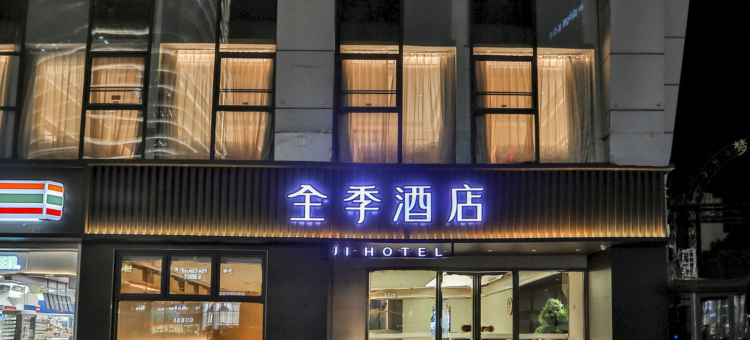 全季酒店(深圳南油地铁站店)图片