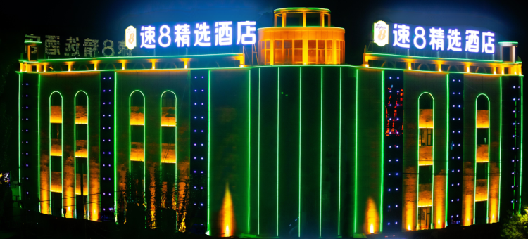 速8精选酒店(伽师体育馆双桥步行街店)图片