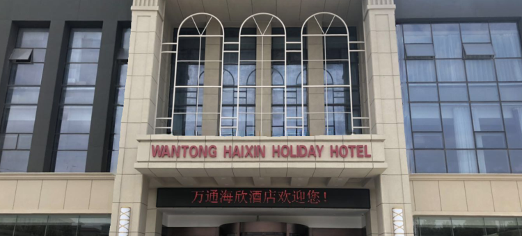 东营万通海欣假日酒店图片