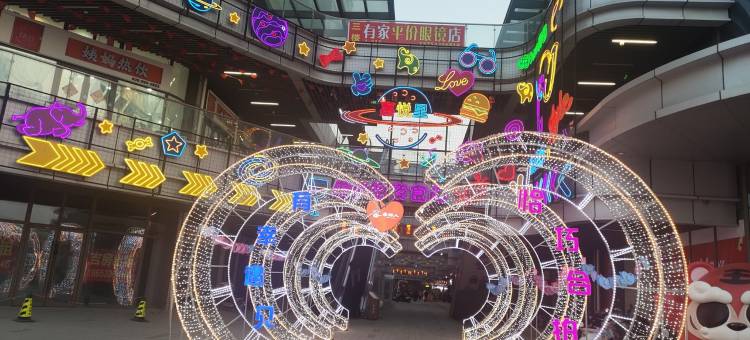 悦己l0ft公寓(昌国路分店)图片