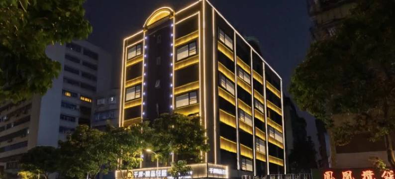 汕头小公园千岸精品·轻居(海滨长廊公园店)图片