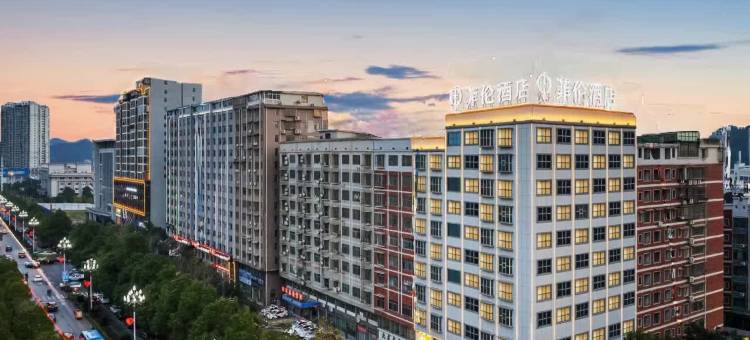 菲伦酒店(娄底高铁南站市政府店)图片