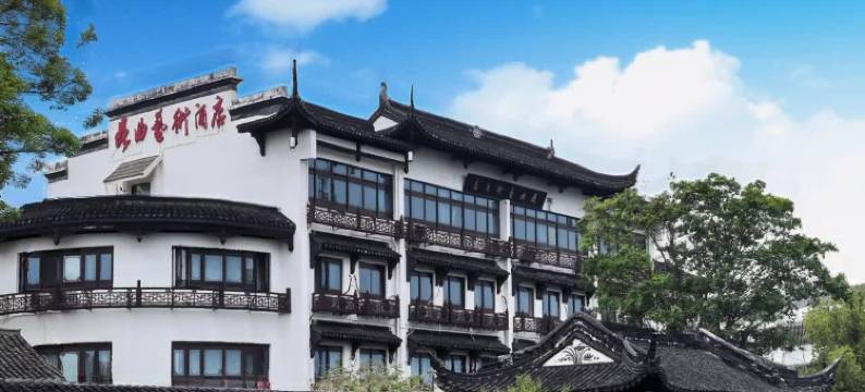 昆曲艺术酒店(昆山阳澄湖度假区巴城老街店)图片