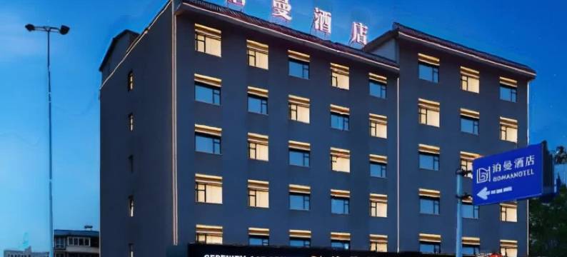 宜春•泊曼SERENITY•LOT•DESIGNER酒店(鼓楼广场润达国际店)图片