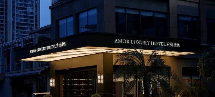 AMOR LUXURY HOTEL安曼酒店(什邡雍湖公园店)图片