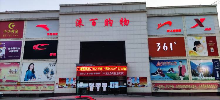涞源速博酒店(涞百购物广场店)图片