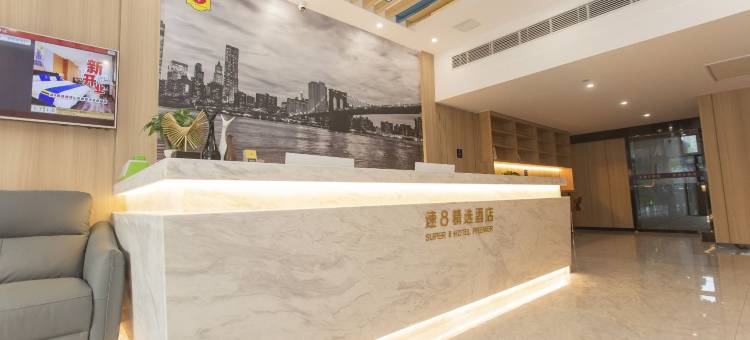 速8精选酒店(成都青白江美程广场店)图片