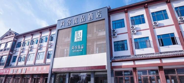 尚客优品酒店(随州博物馆店)图片