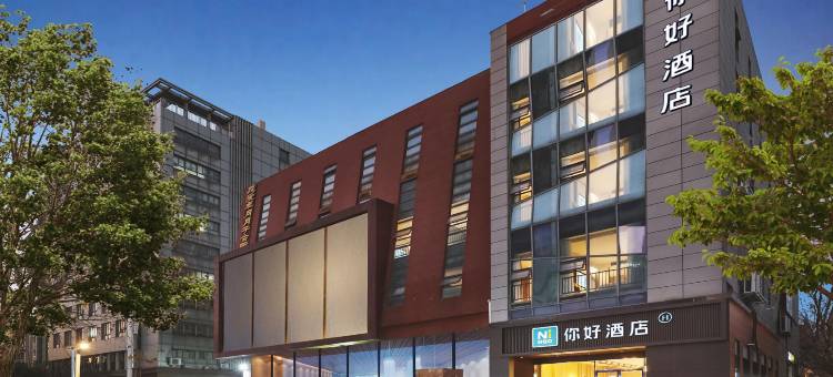 你好酒店(南京河西金鹰世界店)图片