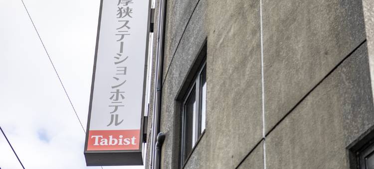 Tabist Asa Station Hotel图片