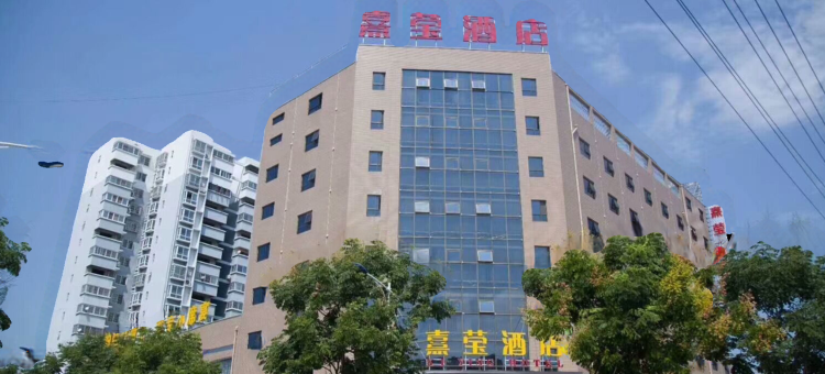 熹莹酒店(城关一中店)图片