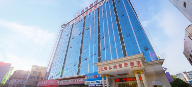 维也纳智好酒店(九江湖口石钟山大道店)图片