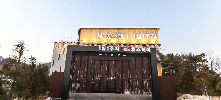 永州Hue Stay自助入住汽车旅馆(Yeongju Hue Stay Self Check-in Motel)图片