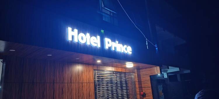王子酒店(Hotel Prince)图片