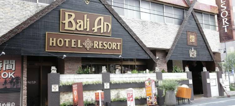 锦系町店 巴厘安度假酒店(仅限成人)(Hotel BaliAn Resort Kinshicho)图片