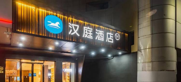 汉庭酒店(南昌滕王阁起凤路地铁站店)图片
