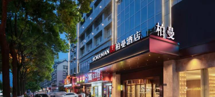 柏曼酒店(长沙万家丽广场地铁站扬帆夜市店)图片