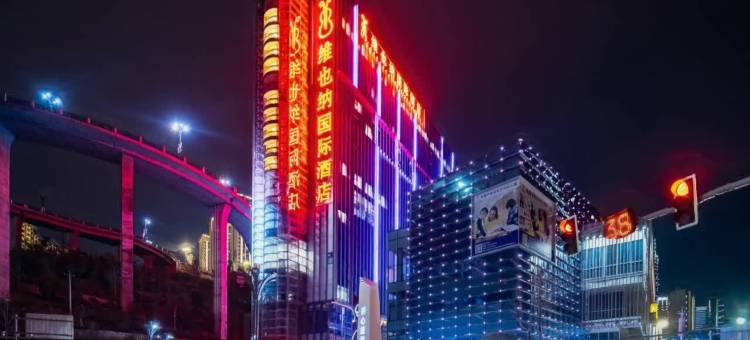 维也纳国际酒店(贵阳云岩区未来方舟店)图片