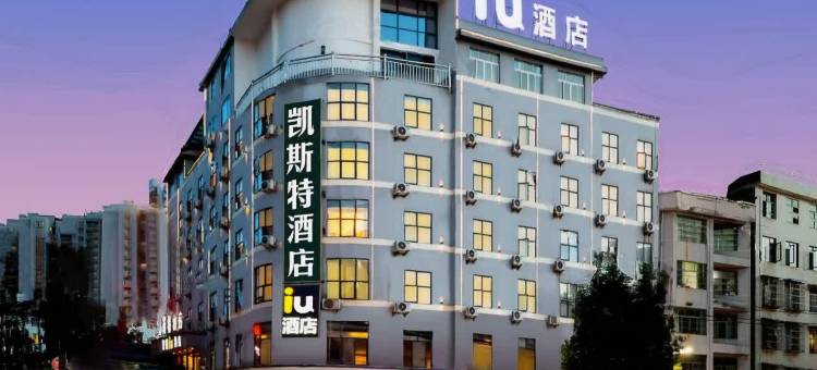 凯斯特酒店(纳雍县万象商城购物中心店)图片